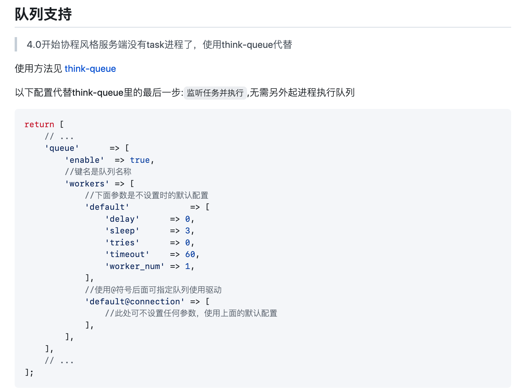 Think-swoole集成think-queue由于配置问题造成的队列无法监听解决办法